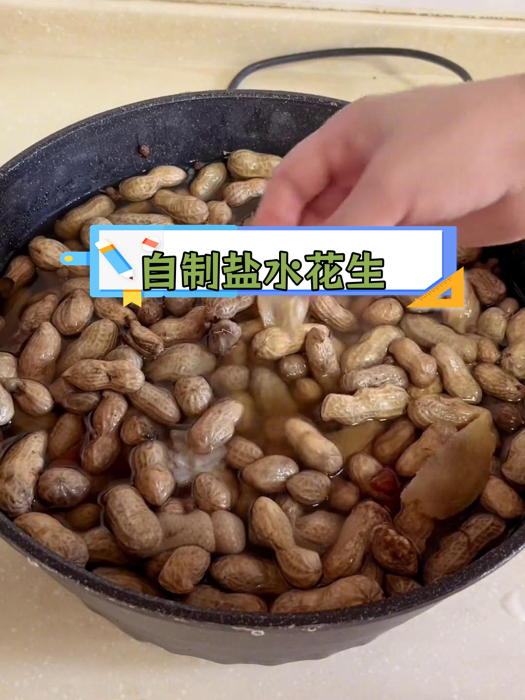 盐水花生制作技巧,3斤花生的完美做法