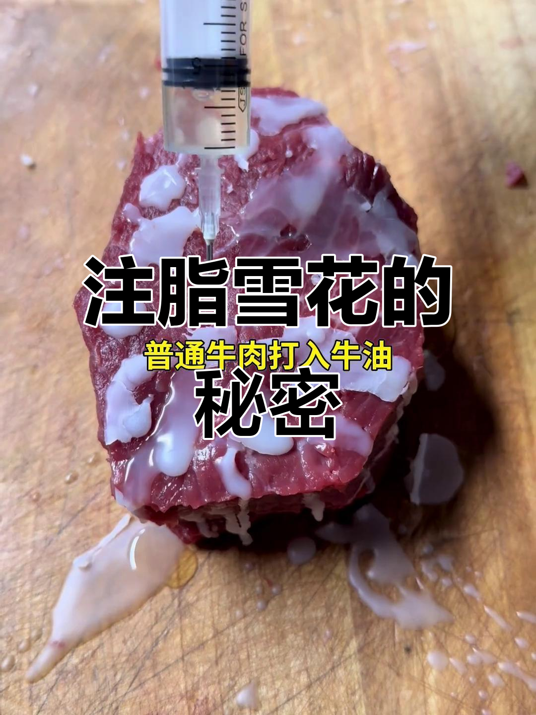 注脂雪花牛肉速冻,真假难辨!