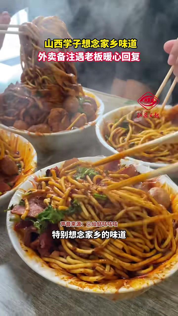 山西学子想念家乡味道,外卖备注遇老板暖心回复!#山西#牛肉丸子面#家乡的味道