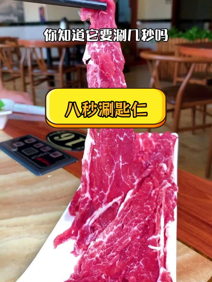 匙仁牛肉的涮煮技巧,嫩滑又美味