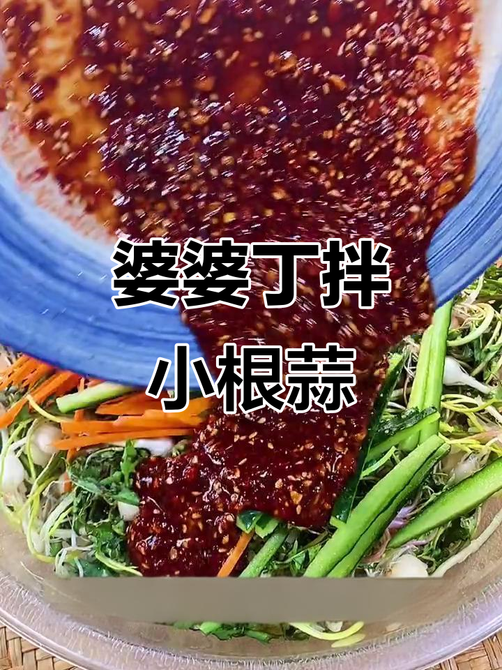 春季婆婆丁拌小根蒜,韩式酱料加持更美味