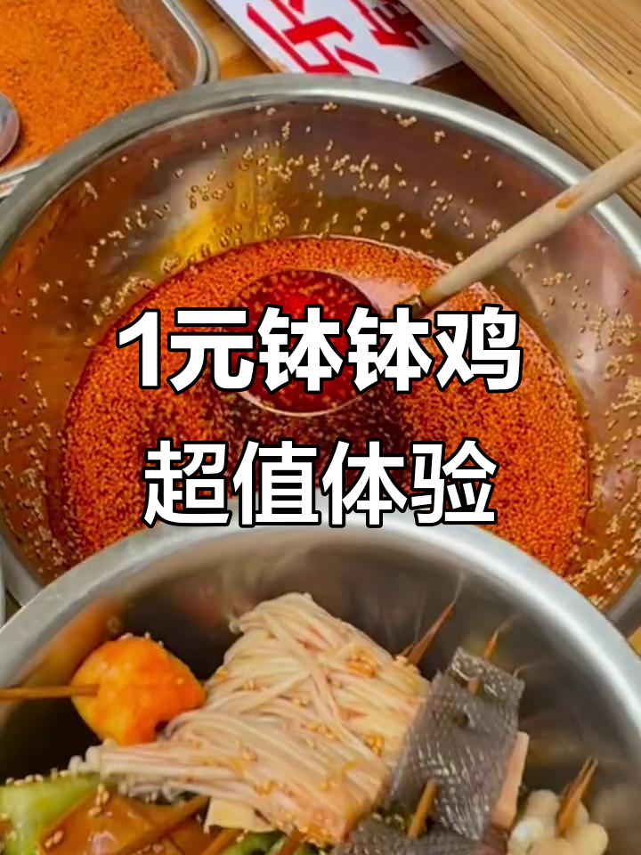杭州街头1元一串的钵钵鸡,30多种食材随便吃!
