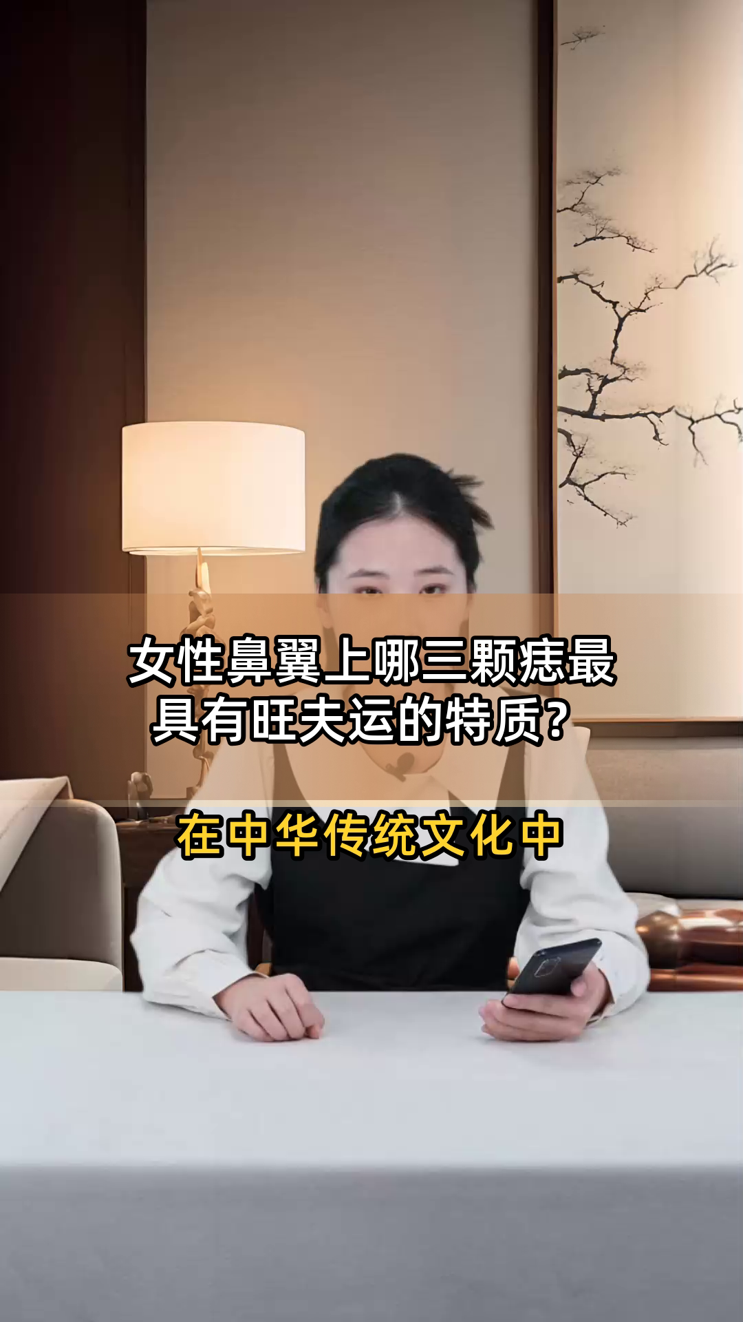 女性鼻翼上哪三颗痣最具有旺夫运的特质?