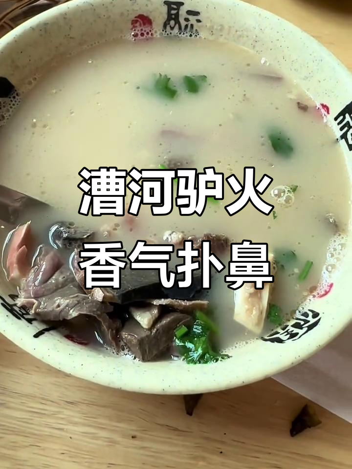 保定徐水漕河驴肉火烧,香飘四溢让人无法抗拒
