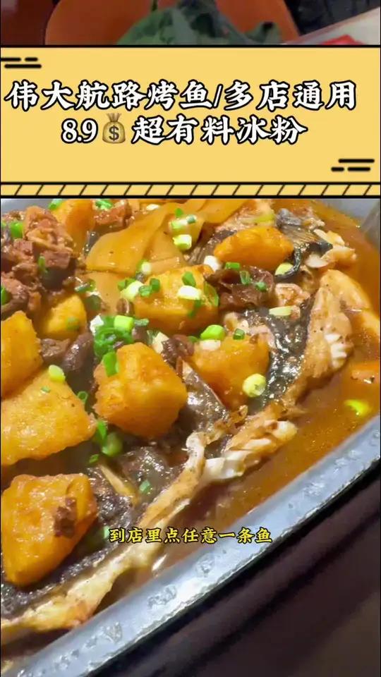 伟大航路新口味小鸡炖蘑菇烤鱼你们吃过吗?人气烤鱼店推荐 烤鱼