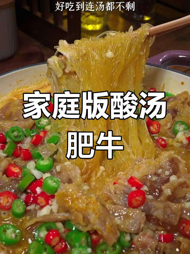 在家轻松做出酸汤肥牛,金针菇白菜一锅搞定