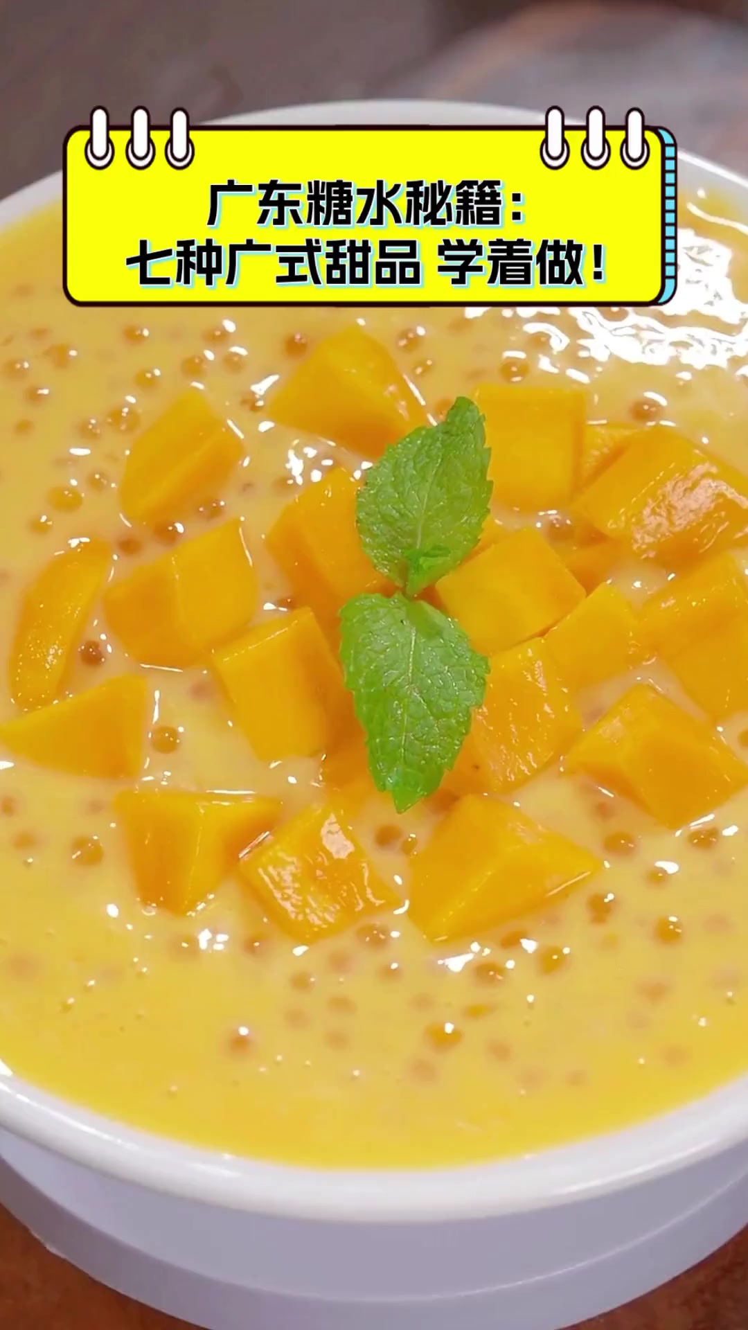 广东糖水秘籍:七种广式甜品,学着做!