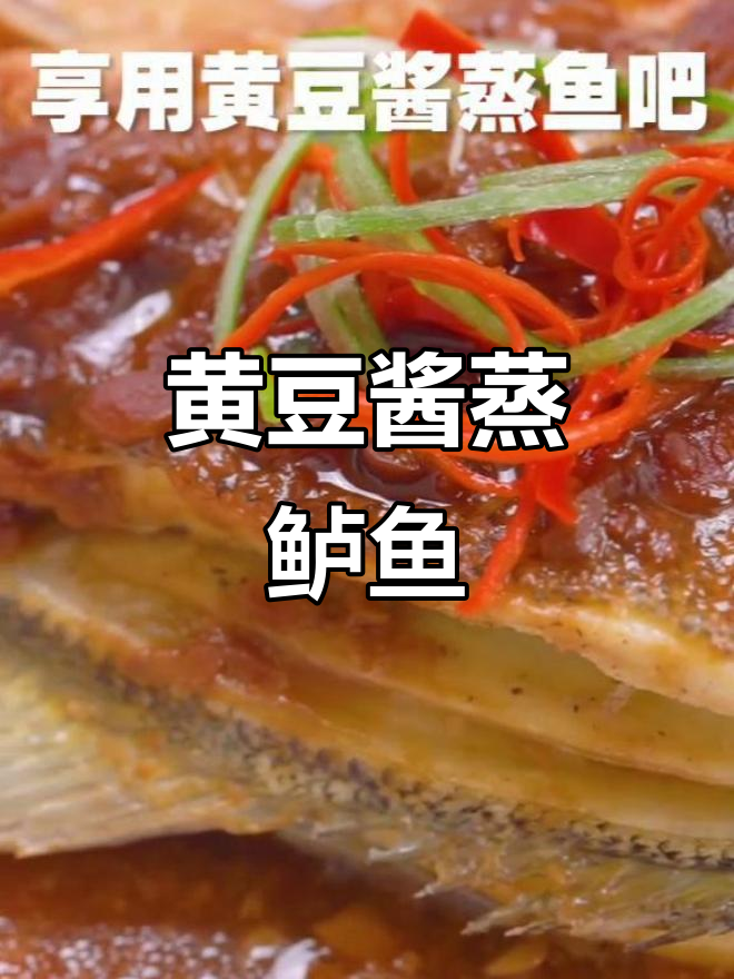 鲈鱼搭配黄豆酱,蒸出鲜美嫩滑的口感!