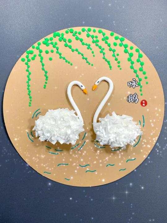 用纸巾和黏土做的立体天鹅非常漂亮