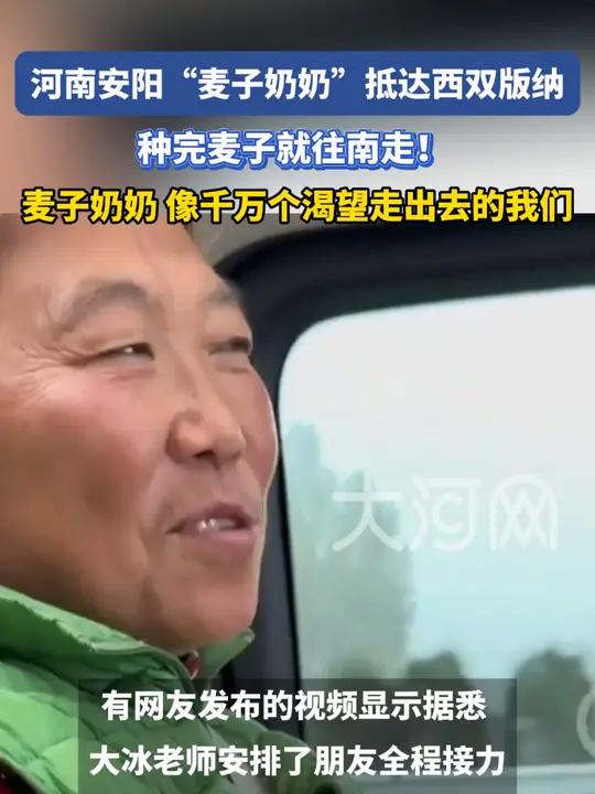河南安阳“麦子奶奶”抵达西双版纳,种完麦子就往南走!麦子奶奶像千万个渴望走出去的我们