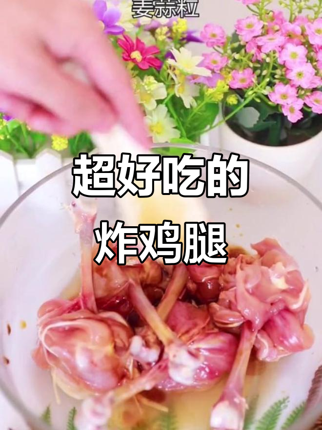 黄金炸鸡腿,外酥里嫩的完美做法!