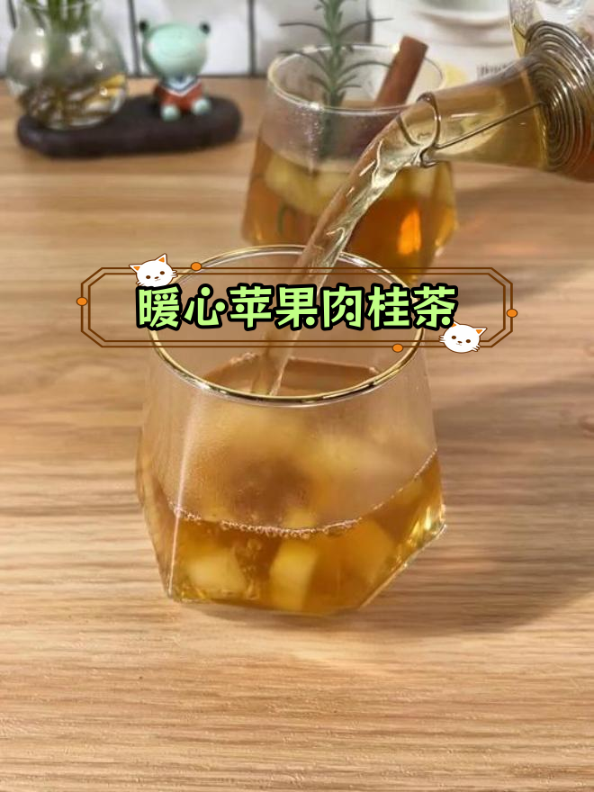 冬季手脚冰凉?试试这款苹果肉桂茶,温暖你的下半身