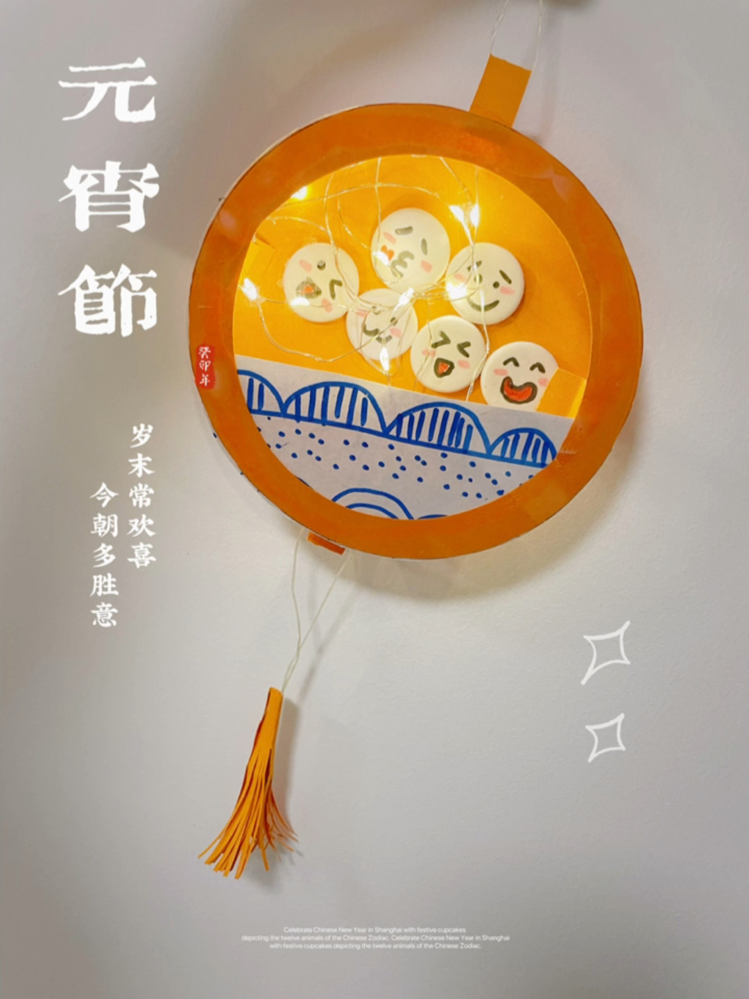 一看就会的元宵节手工灯笼挂饰DIY教程
