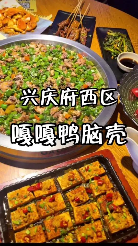兴庆府西区西门嘎嘎鸭脑壳川渝菜9.999瓶勇闯,78红烧肉烩菜套餐,158九个菜烧烤套餐 