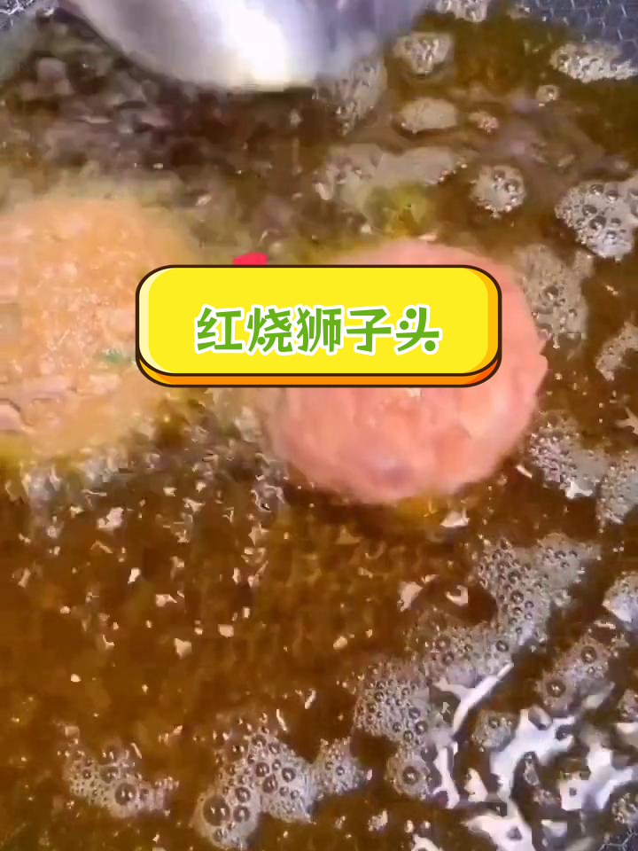 狮子头家常做法,简单美味