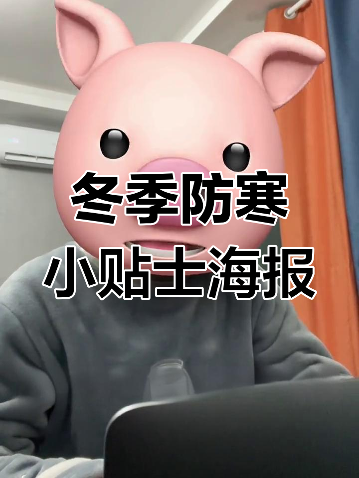 防寒海报设计挑战:卡通背景+醒目标题,内容分点更有趣