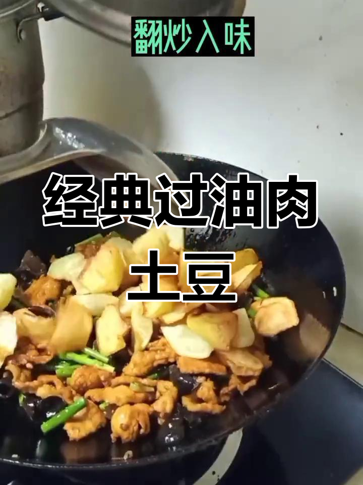 过油肉土豆,家常下饭新做法