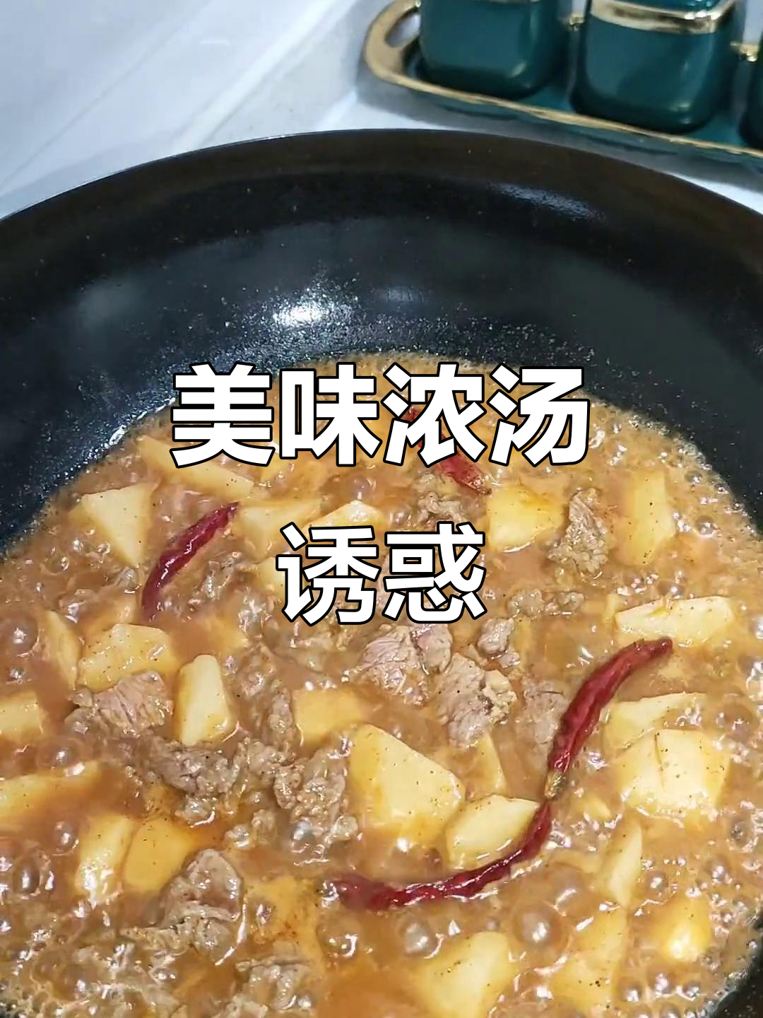 牛肉炖芋头,汤汁浓郁到连饭都能多吃三碗!