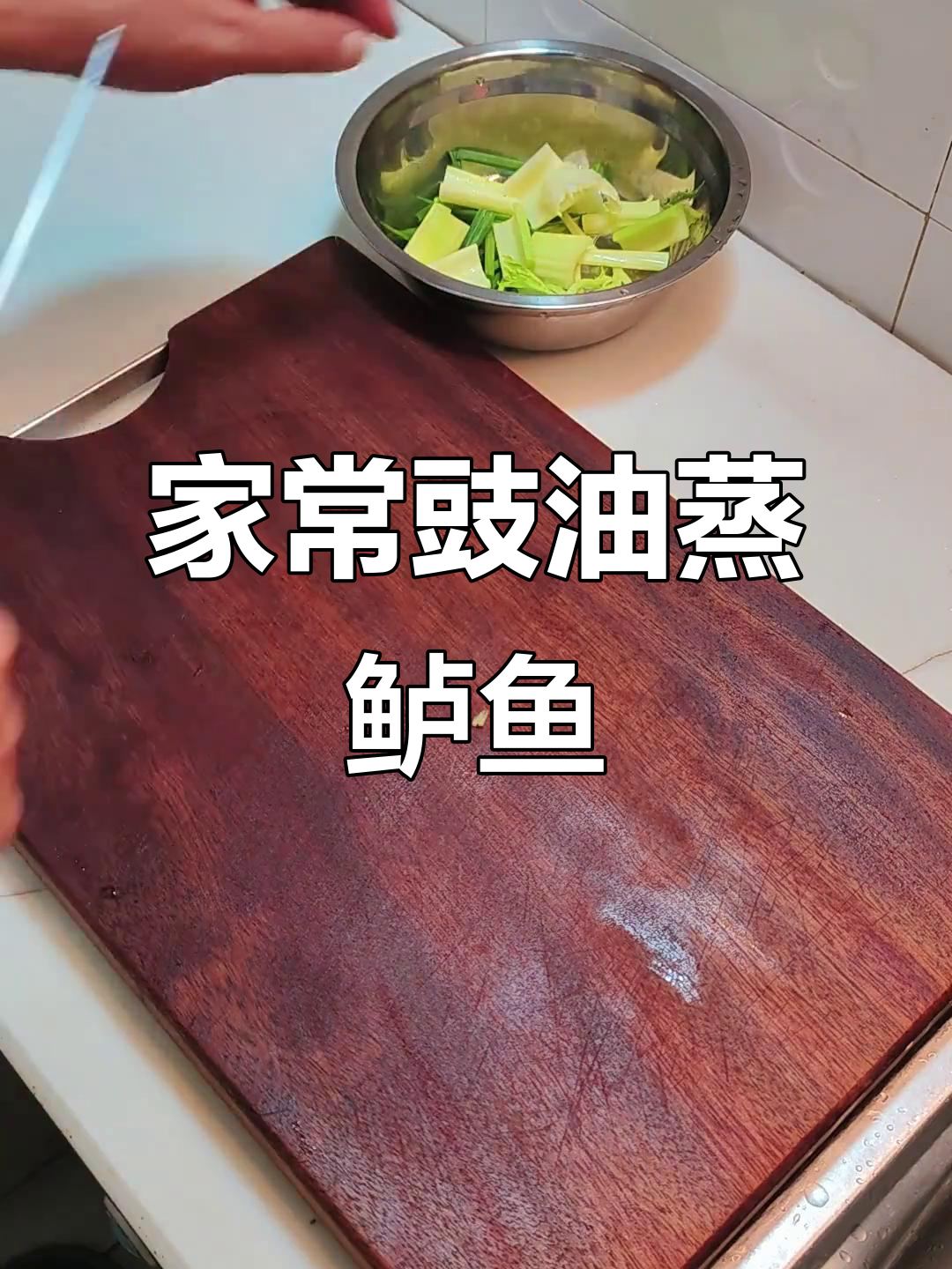 广东酒楼蒸鱼秘诀大揭秘,家庭版豉油清蒸鲈鱼做法