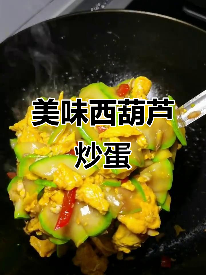 西葫芦炒鸡蛋,简单又营养的晚餐做法