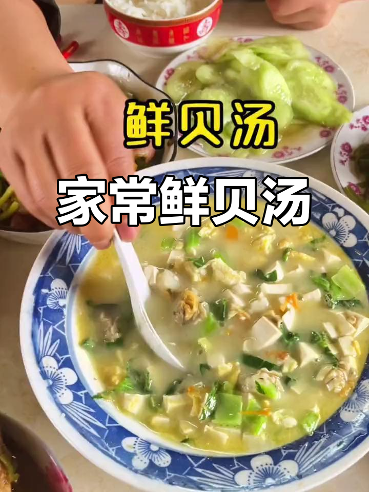 自制鲜贝汤,家常味十足,成本低又美味