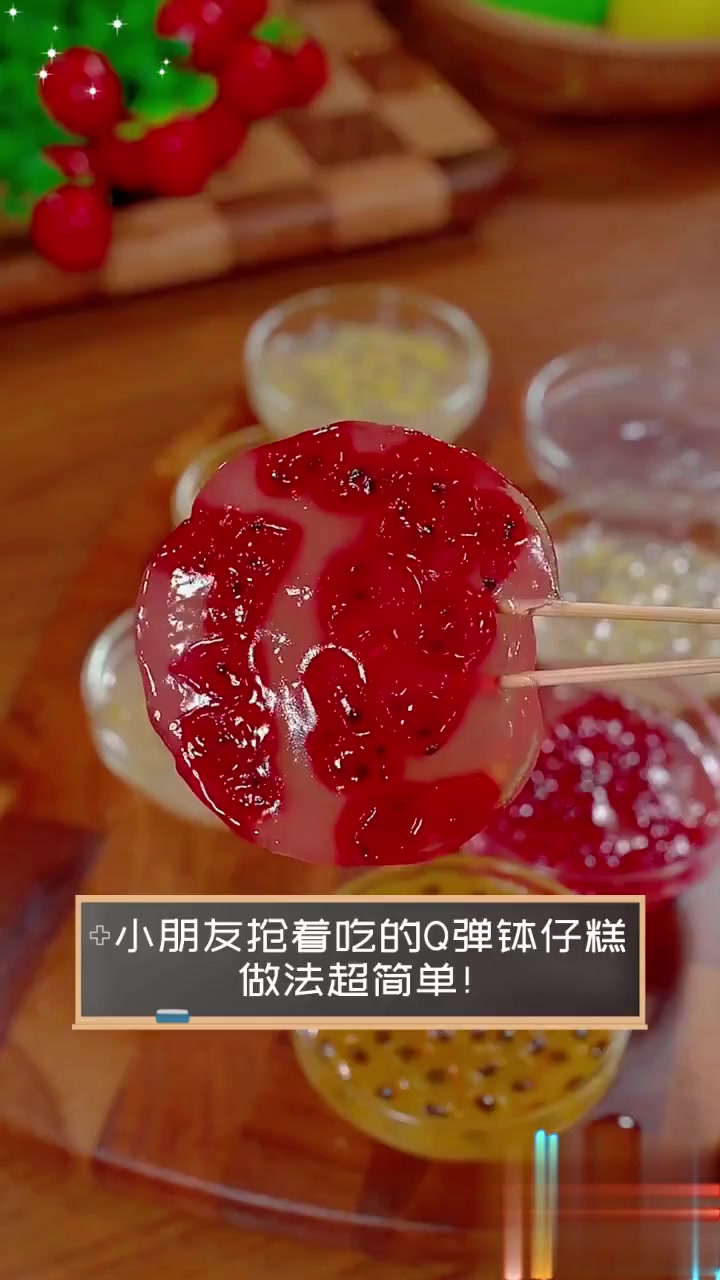 小朋友抢着吃的Q弹钵仔糕,做法超简单!