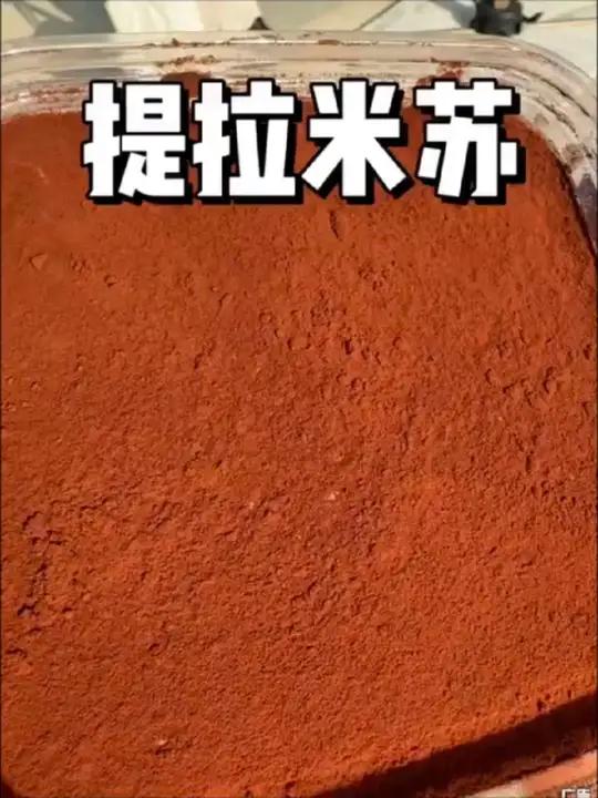 可惜你不是四川人,不知道提拉米苏有多好吃