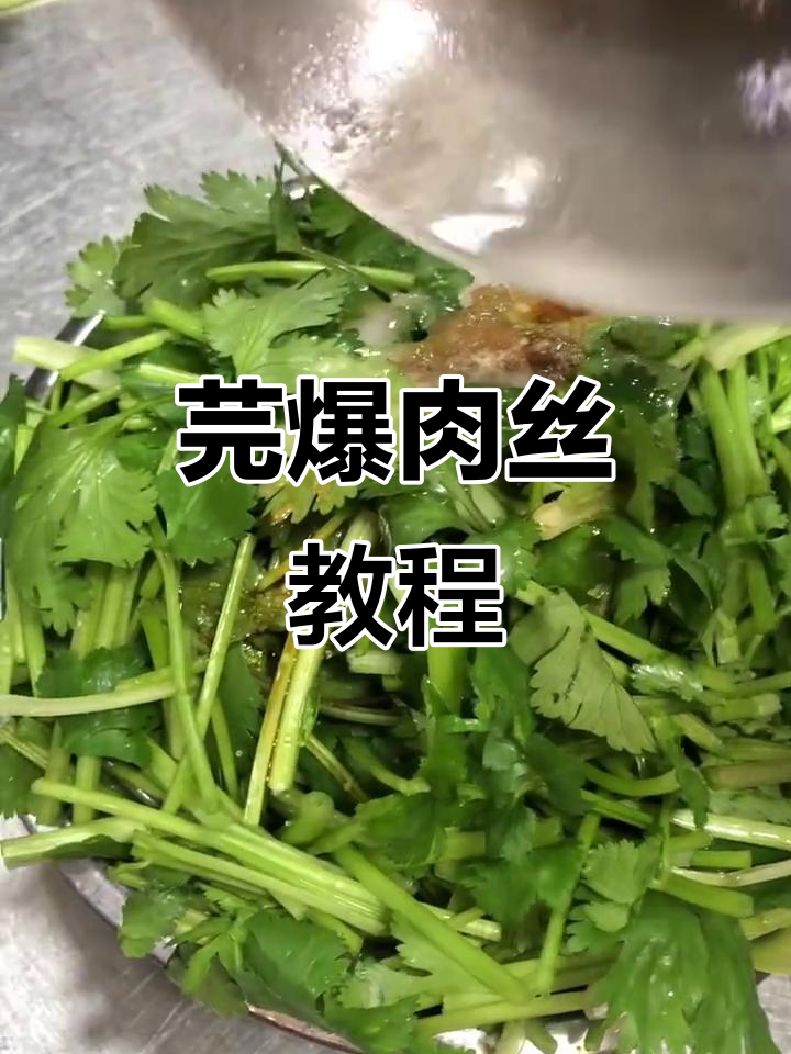 盐爆肉丝的完美做法,简单又美味