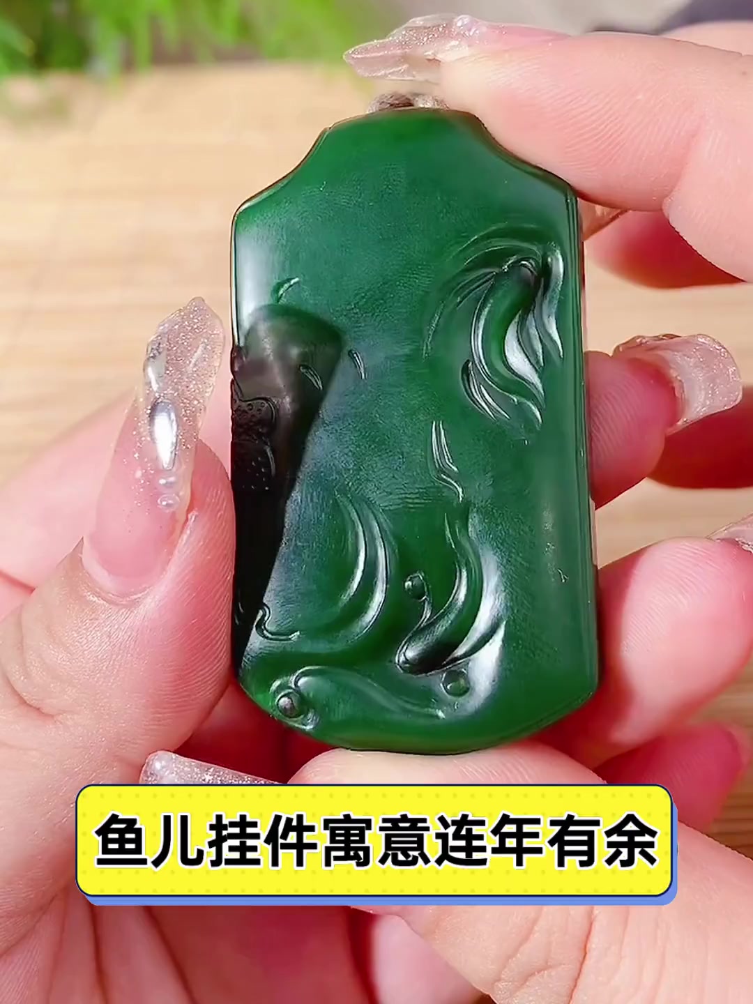 鱼儿挂件寓意连年有余
