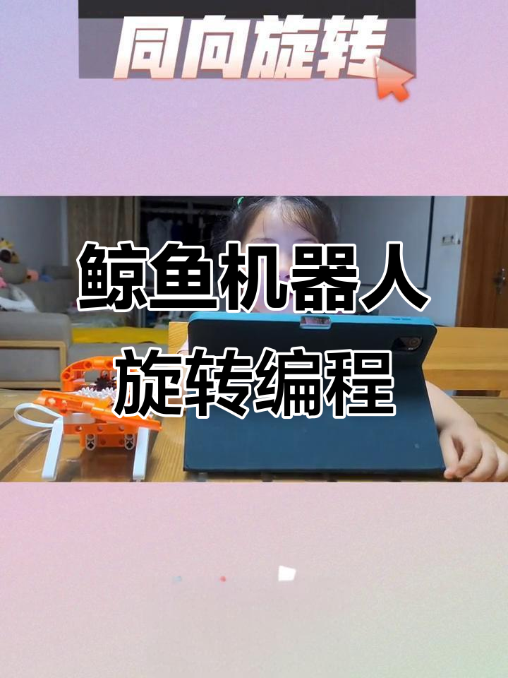 鲸鱼机器人头像旋转编程挑战，带你一起动手做！