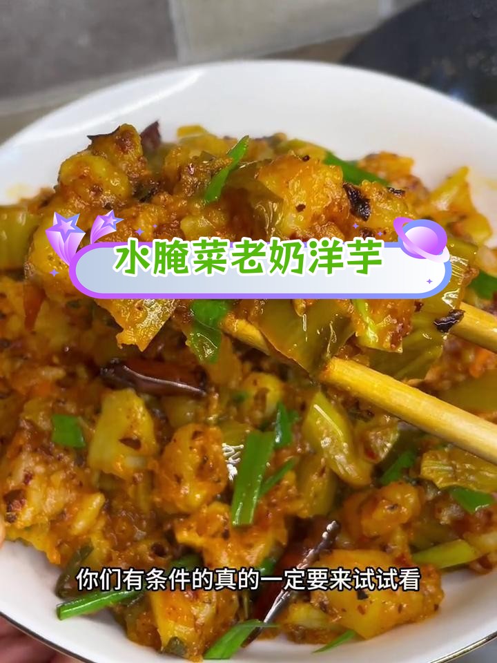 云南家常水腌菜炒洋芋,香辣可口下饭菜