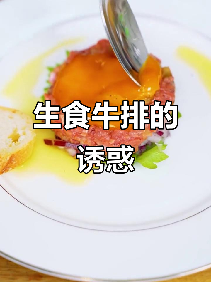 鞑靼牛肉与银蕨菲力,生吃级别的极致美味