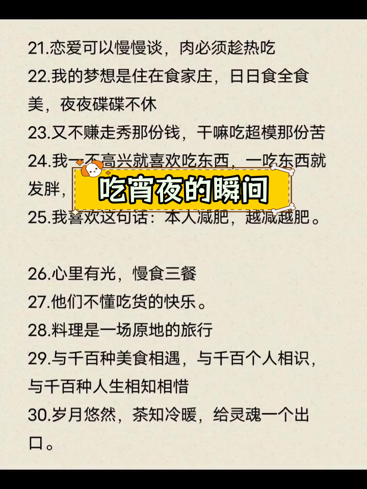 夜宵美食朋友圈分享