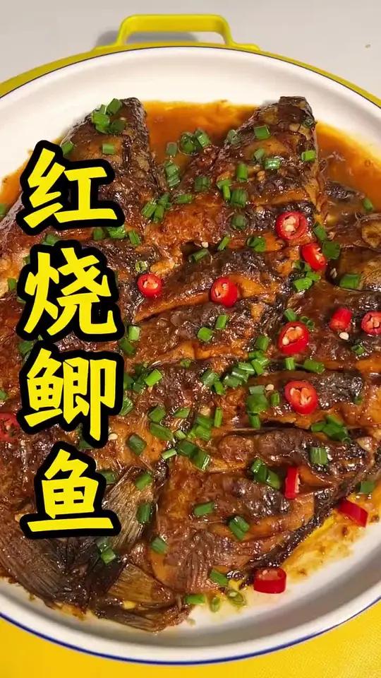 红烧鲫鱼教程！