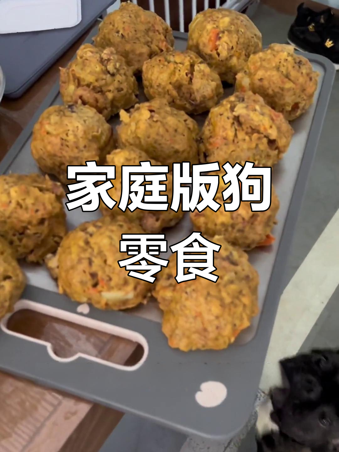 自制宠物窝窝头制作教程