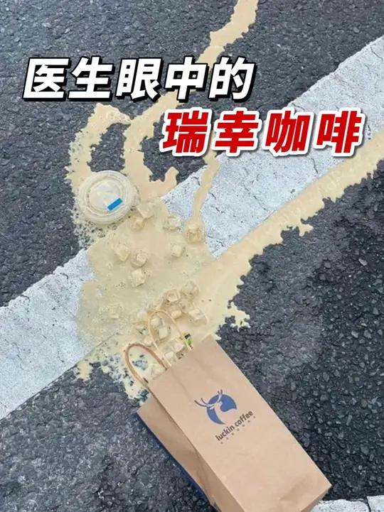 医生眼中的瑞幸红黑榜,跟着喝不长胖