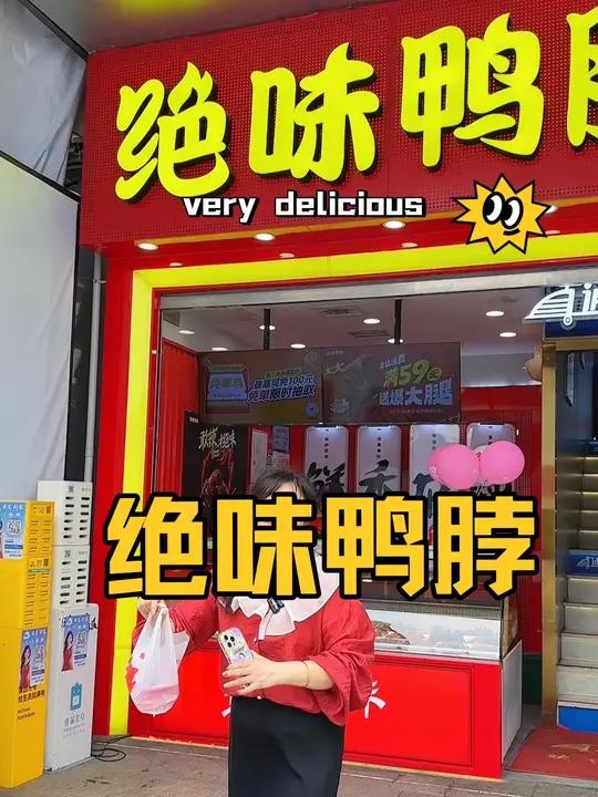 绝味鸭脖520活动来咯