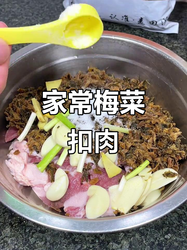 梅菜扣肉，家常粤菜的经典美味