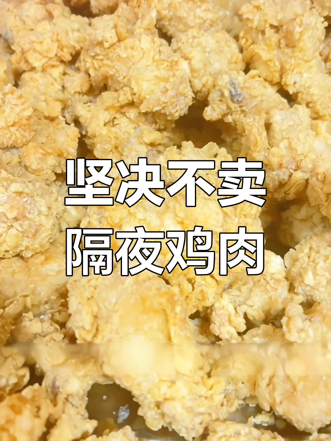 熊家无二韩式炸鸡:坚持新鲜,绝不卖隔夜肉