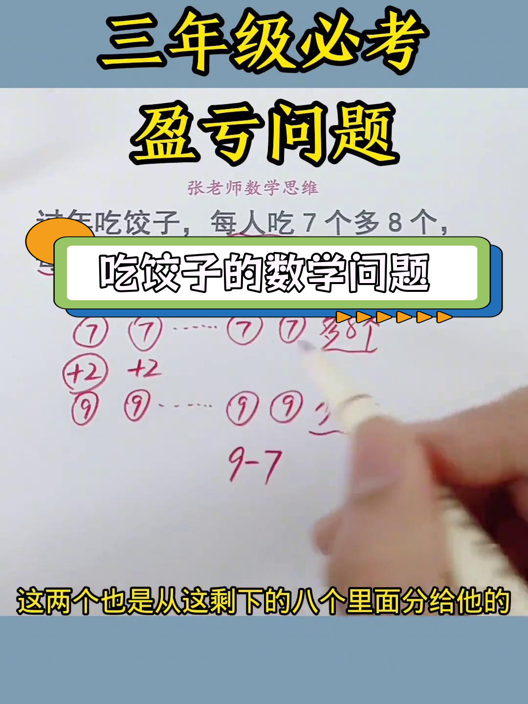过年吃饺子,如何通过数学解谜找出答案
