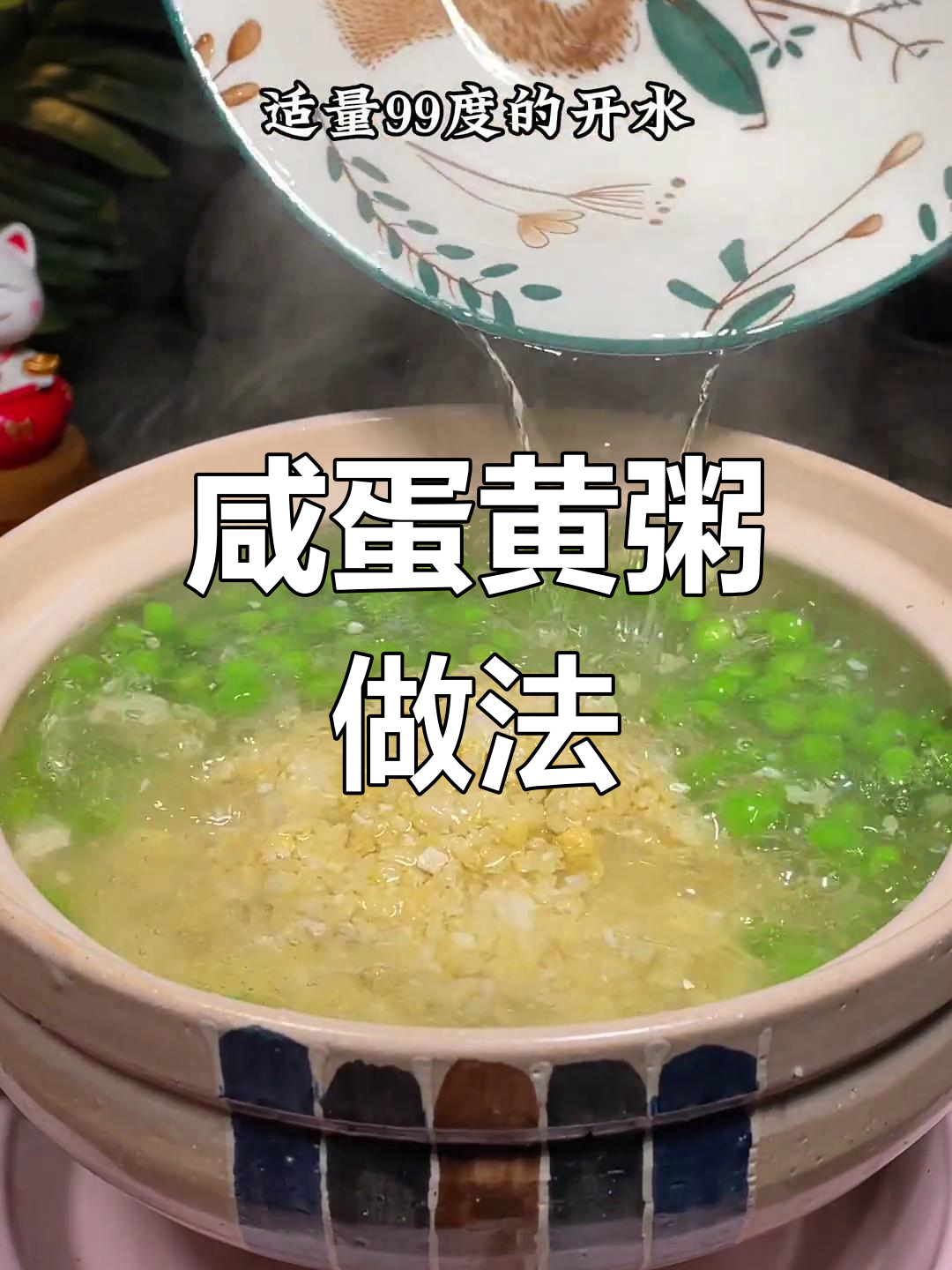 剩米饭变美味咸蛋黄粥,浓稠又好喝