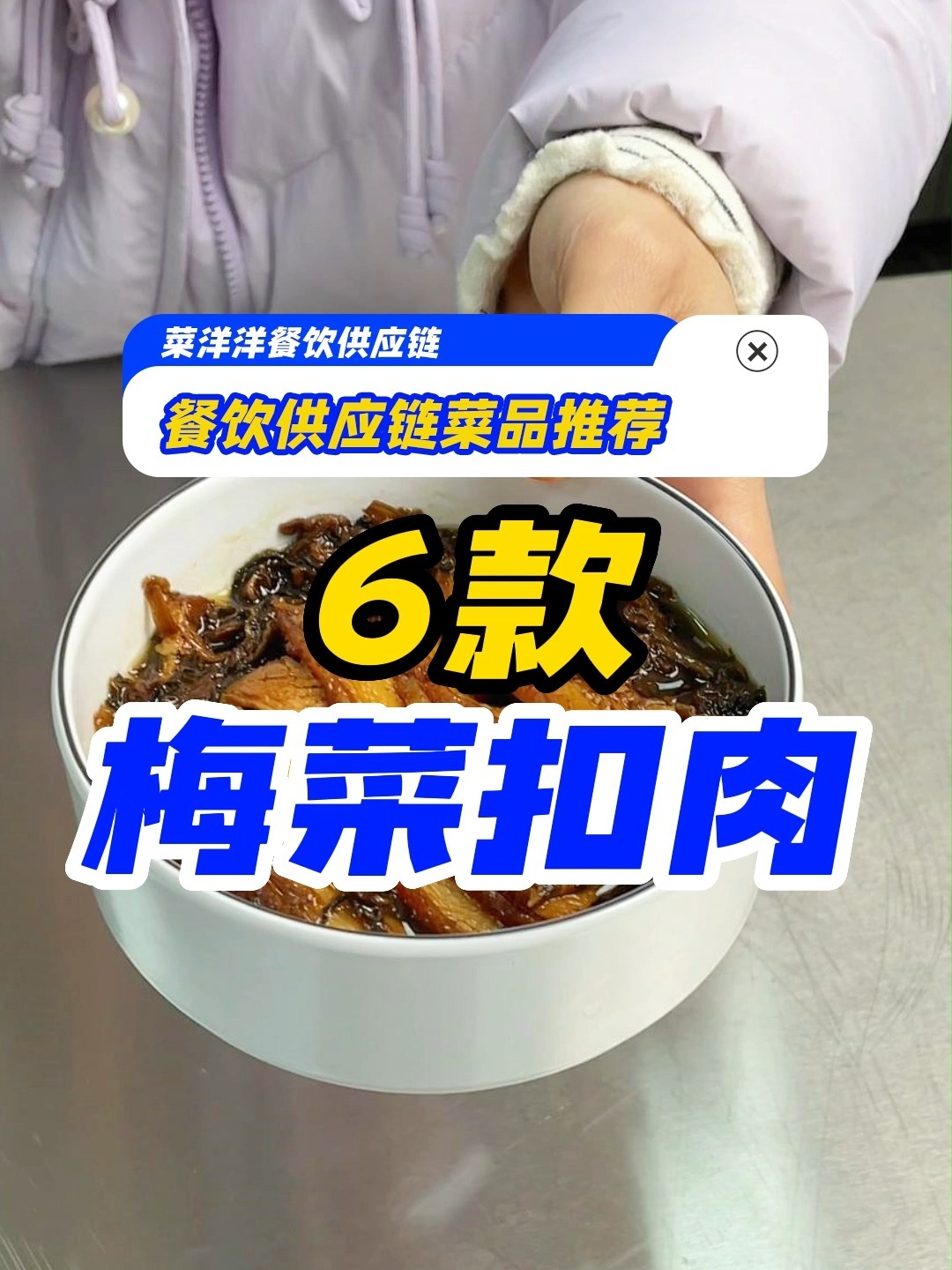 6款梅菜扣肉,每款都巨好吃