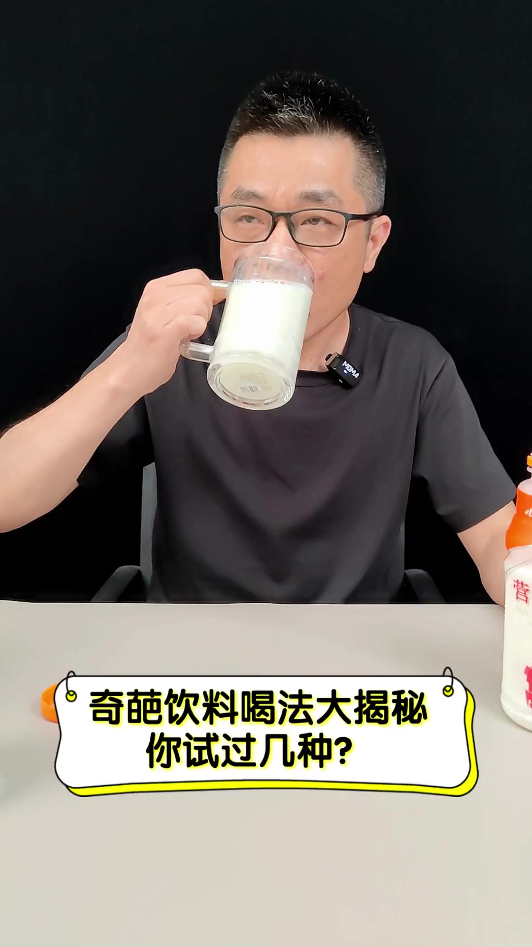 奇葩饮料喝法大揭秘,你试过几种?