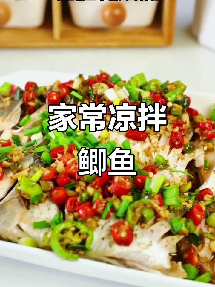 麻辣鲜香凉拌鲫鱼,家常下饭新做法