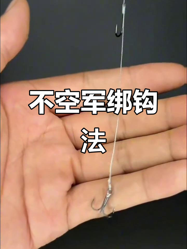 钓鱼技巧:如何用锚钩提高捕捞率,避免空军