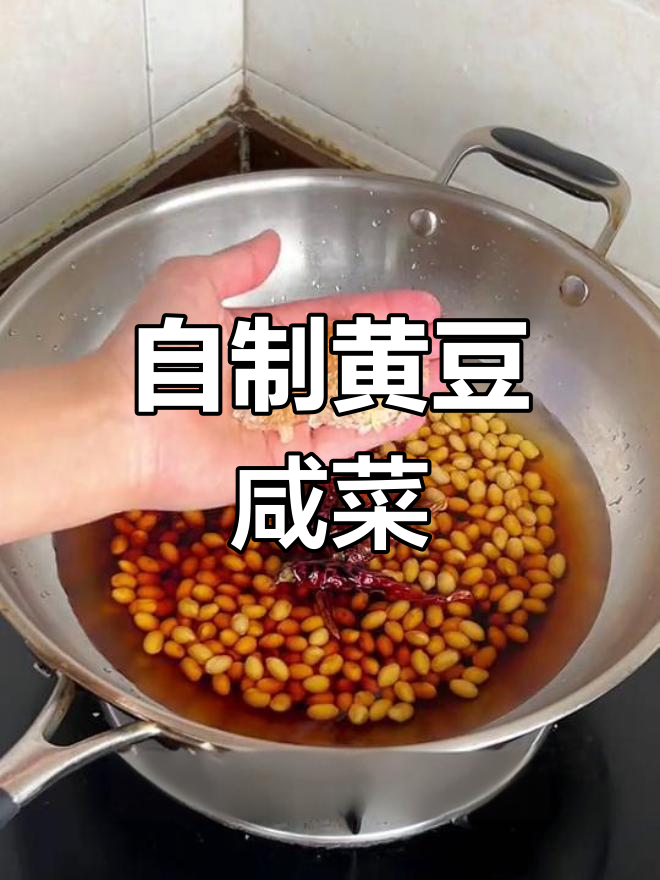 韩式黄豆咸菜,三块钱做一大碗