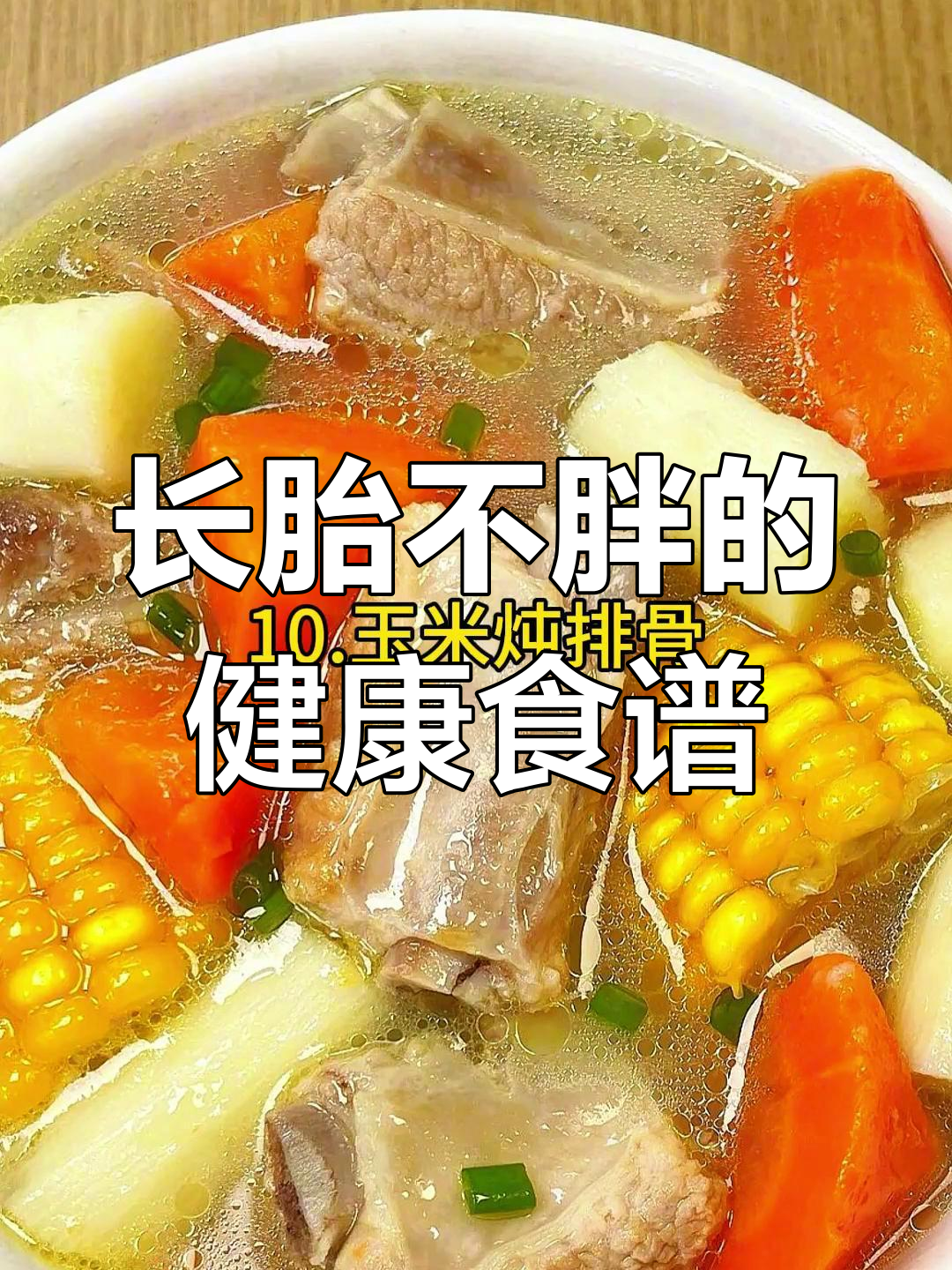孕期饮食全攻略:吃这些不长肉,营养又丰富