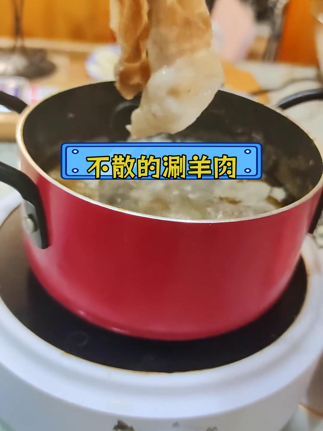 永辉超市羊肉卷靠谱吗?