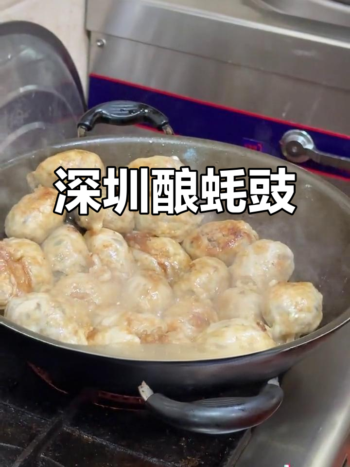 深圳客家人过年必备酿蚝豉,味道超赞!