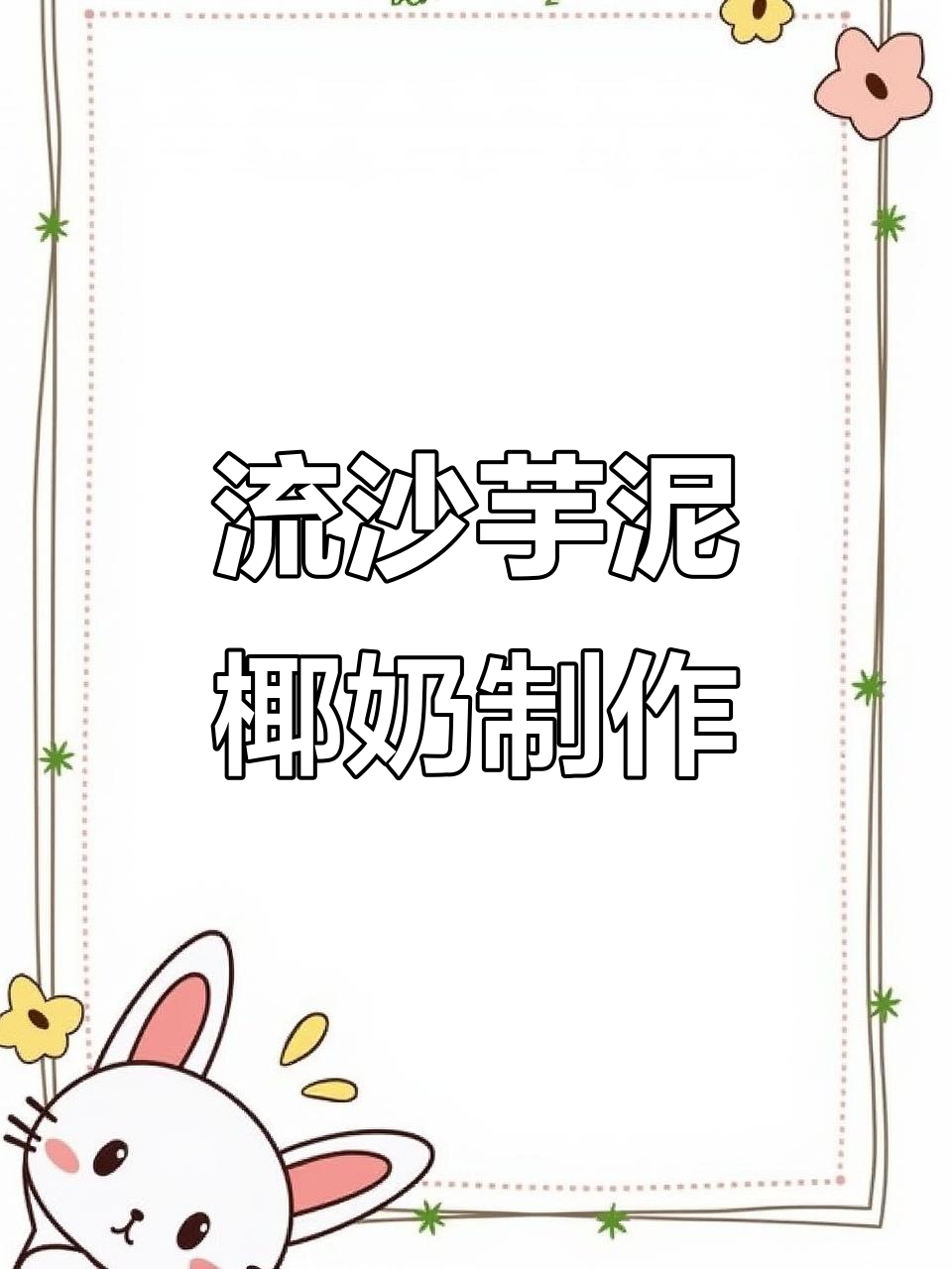 古茗流沙芋泥椰耶牛奶,两种版本任你选